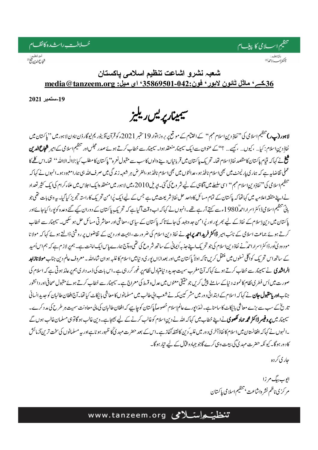 120 : Ramadan, Qur’an and Pakistan post thumbnail image