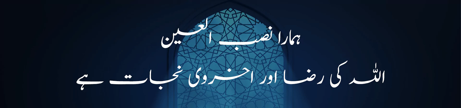 2-tanzeem-nasbul-ain