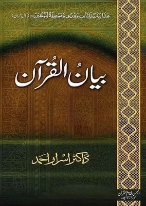 Bayan-ul-Quran-book