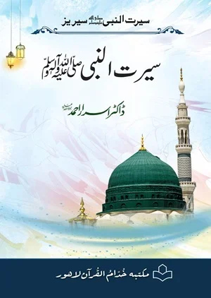 Sunnat-o-Seerat-book