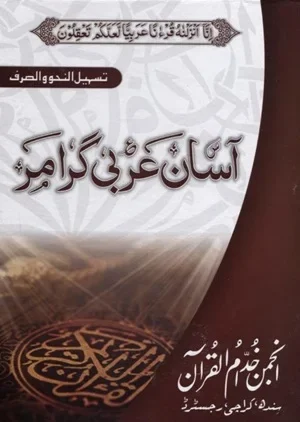 asaan-arbi-book