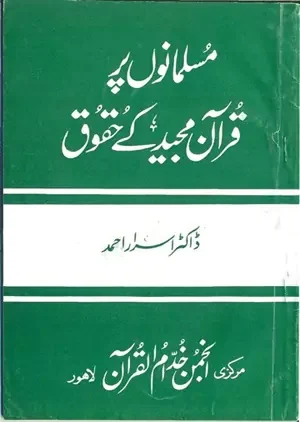 quran-ke-hakook-book